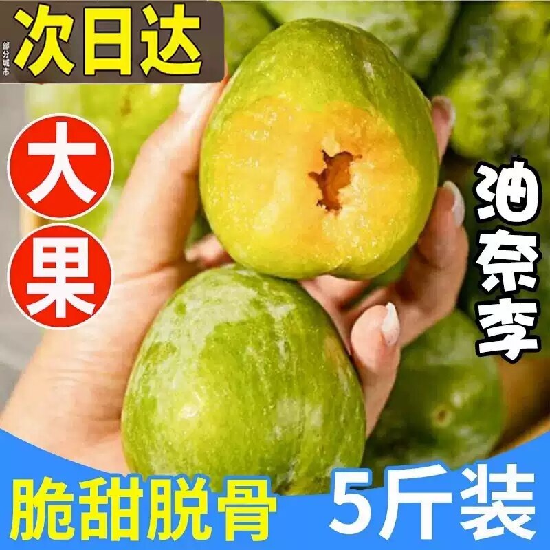 桂林脱骨奈李新鲜水果5斤当季现摘油奈空心青奈桃形李大李子