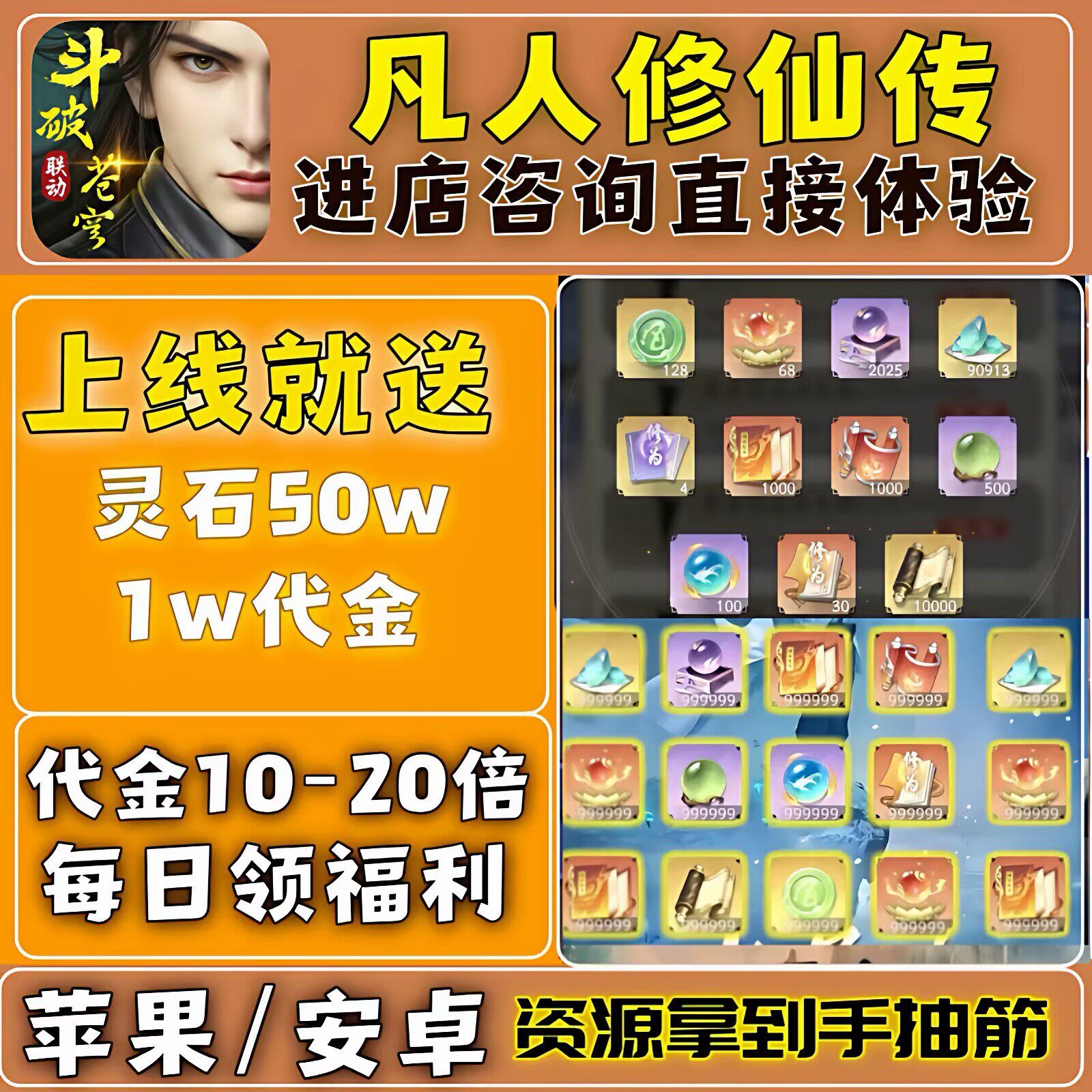 凡人修仙传人界篇国际服0.5折内购bt版，上线2026代金非单机手游图片