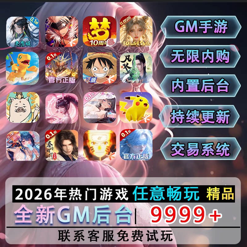 0.1折手游0.05折千款游戏盒子平台仙侠三国卡牌非单机非GM非后台图片