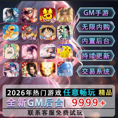 0.1折手游0.05折千款游戏盒子平台仙侠三国卡牌非单机非GM非后台