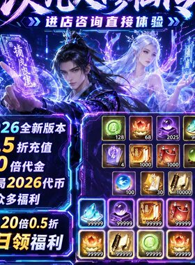 凡人修仙传人界篇 大话西游版本，国际服0.5折手游，上线2026代金