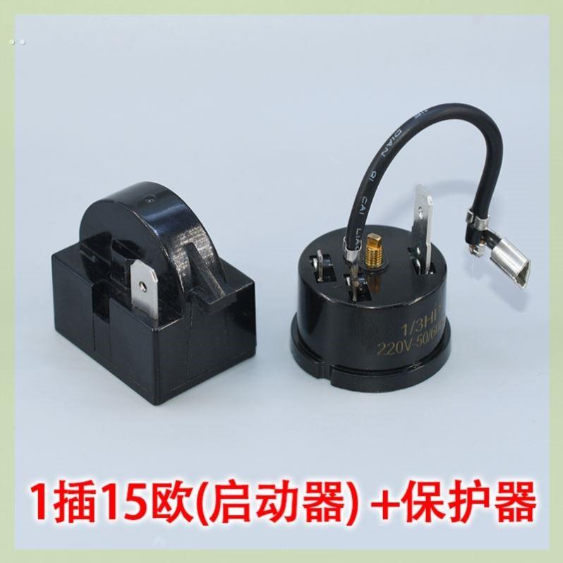 冰柜配件大全冰箱启动器压缩机过载保护器起动器过热保护器