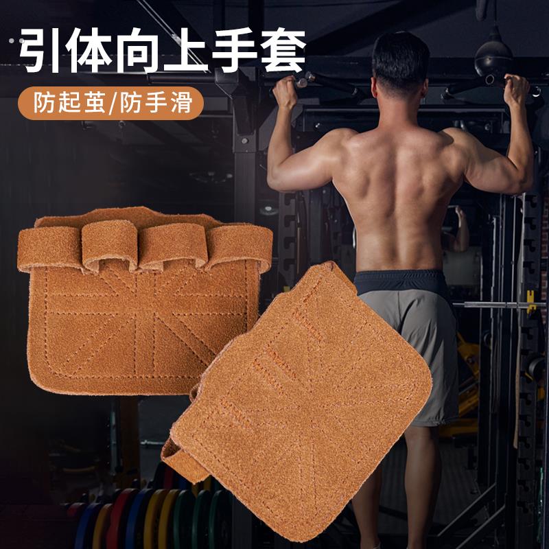 引体向上牛皮护掌手套单杠二防起茧健身防滑半指撸铁防脱手护手垫