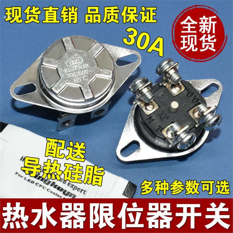 KSD303电热水器四脚温控30A限温器93度超温过热保护75c85c95c115c