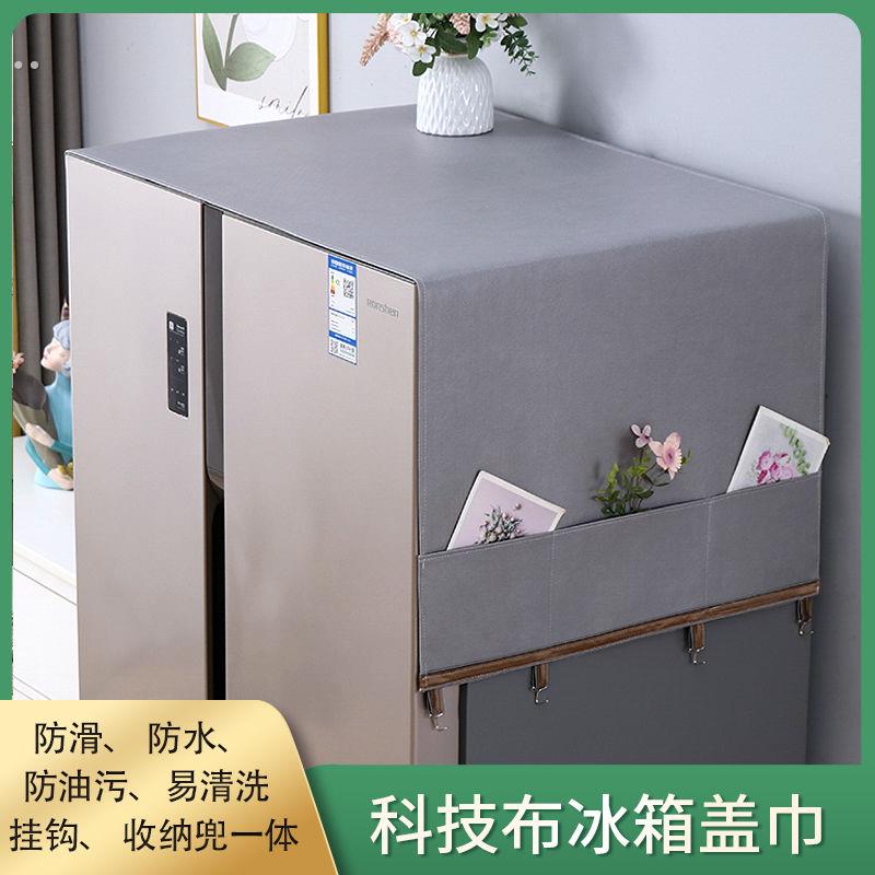 双开门冰箱防尘罩单开门冰箱盖巾洗衣机通用防水防油防滑带挂钩