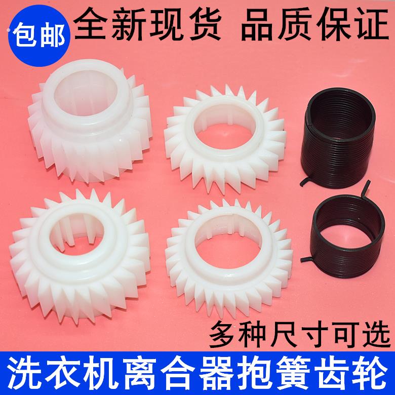 适用松下美的荣事达全自动洗衣机离合器通用抱簧弹簧齿轮棘轮