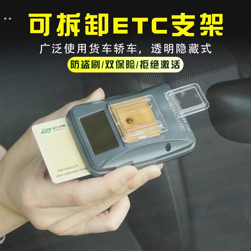 ETC可拆卸支架二代免粘安装背胶专用静电贴固定汽车用品透明