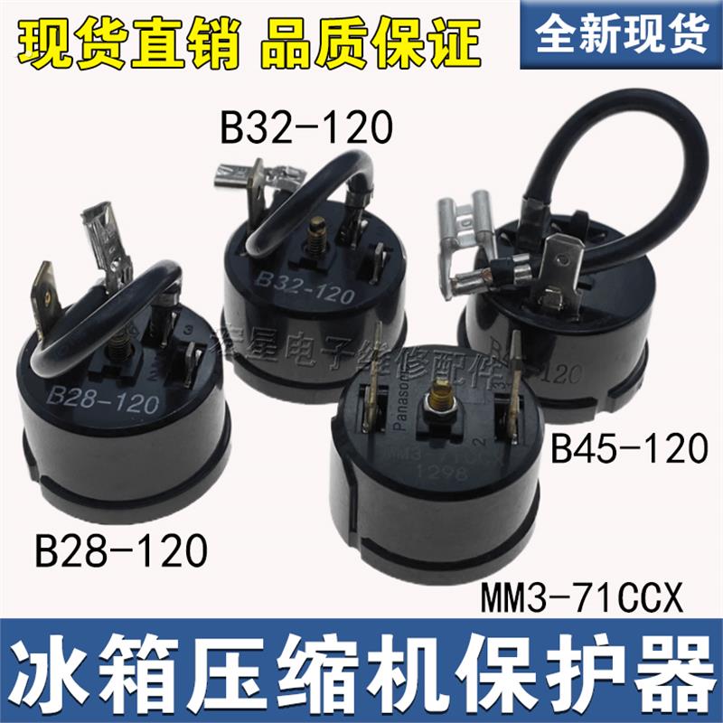 电冰箱压缩机过载过热保护器冰柜冷柜PTC启动重锤继电器起动配件