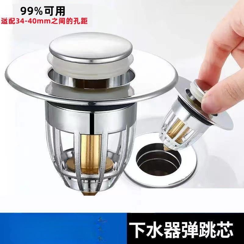 弹跳下水器弹跳芯洗手盆面盆漏水塞子脸盆下水器按压过滤提篮配件