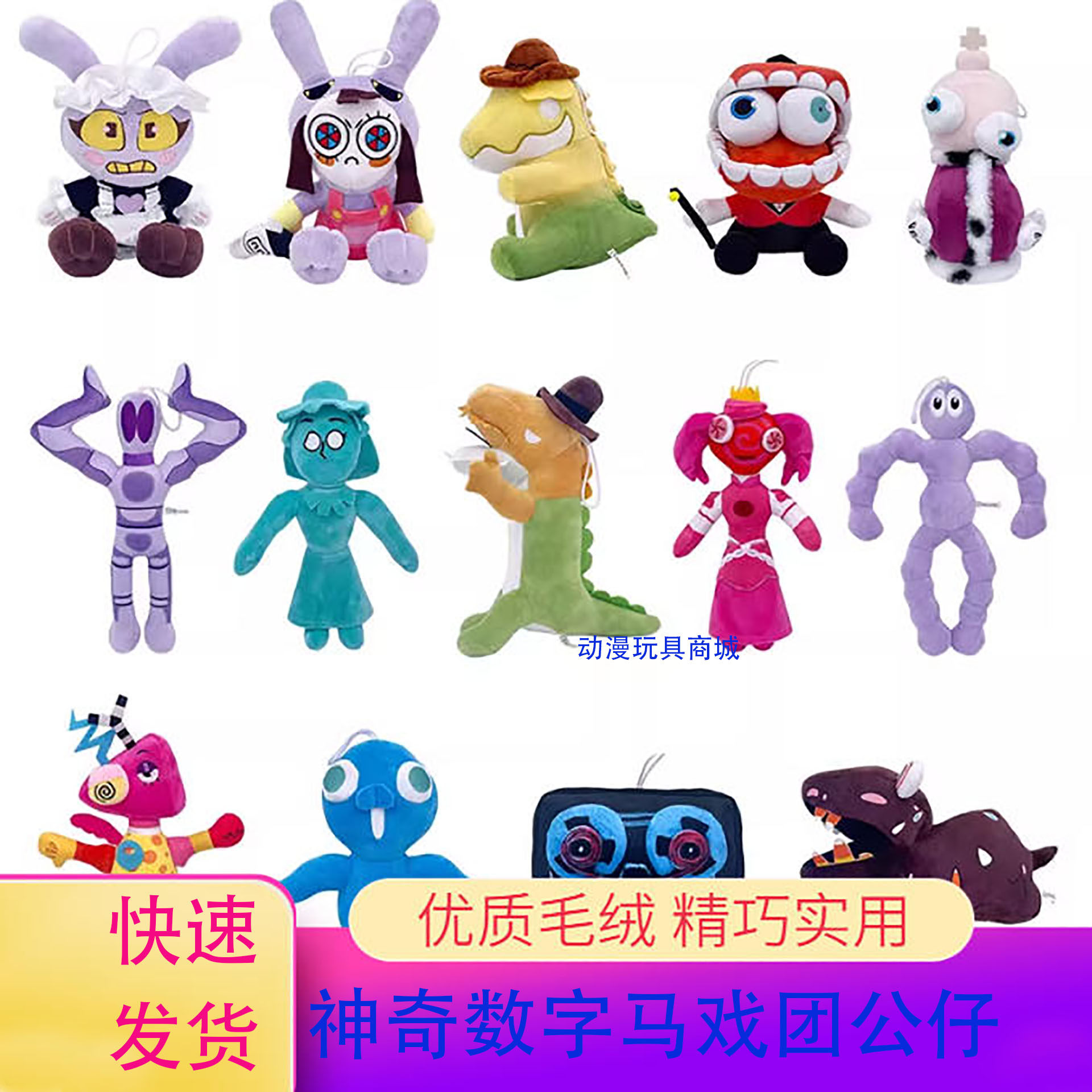 数字马戏团公仔玩偶毛绒玩具神奇