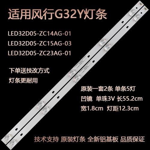 风行G32Y灯条32寸液晶电视背光灯条LED32D05-ZC14AG-01 2根5珠