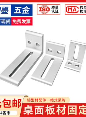 铝型材框架外侧板材固定件2020桌面层板托支架3030木板连接件4040