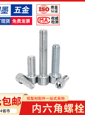 内六角螺栓M5/M6/M8圆柱头内六角螺丝杯头盘头螺丝钉镀锌镀镍黑色
