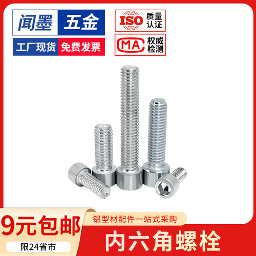 镀锌镀镍内六角螺栓M5/M6/M8