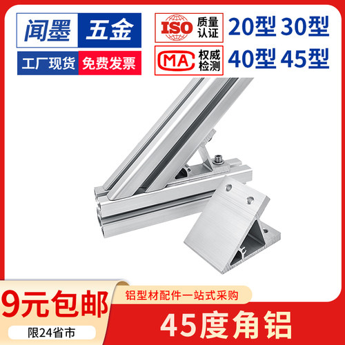 铝型材配件45度角铝角码欧/国标