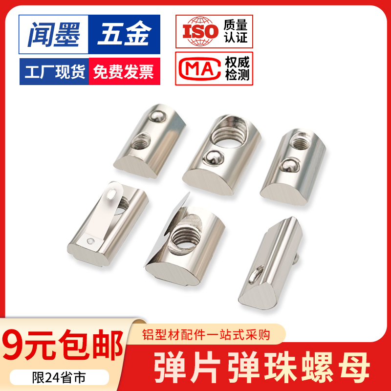 欧标铝型材弹片螺母弹珠弹性国标定位块配件30/40/45型M3M4M5M6M8
