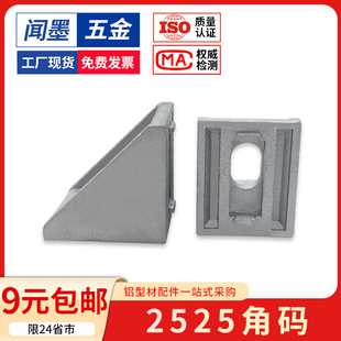 2525角码铝型材配件欧标角座L型材角连接件国标直角2430角件支架