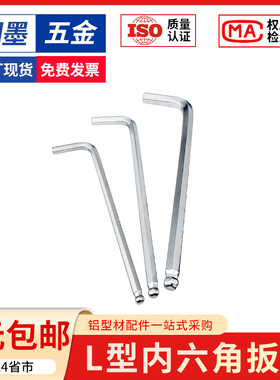 L型内六角扳手加长球头六角棱6方内六角螺丝刀2-2.5-3-4-5-6-8mm