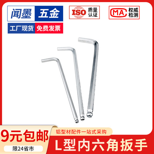 L型内六角扳手加长球头六角棱
