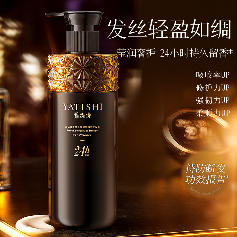 黑钻角蛋白多肽强韧修护护发素