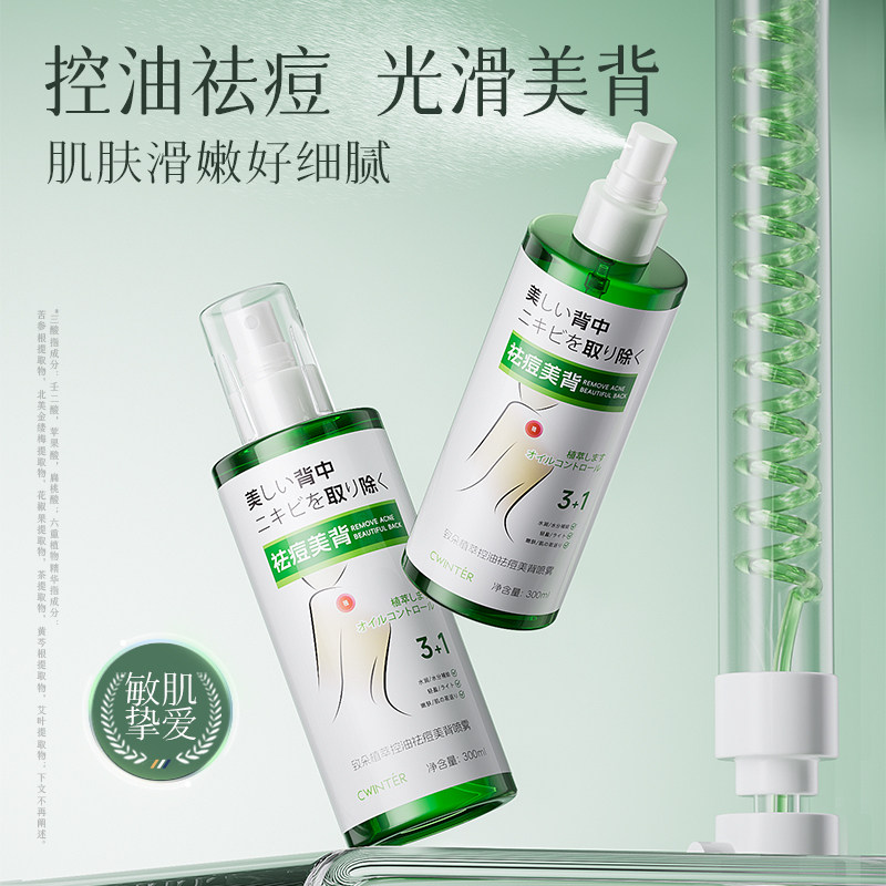 植萃美背喷雾控油祛痘温和舒缓修护肌肤受损男女官方正品 - 淘宝联盟商品