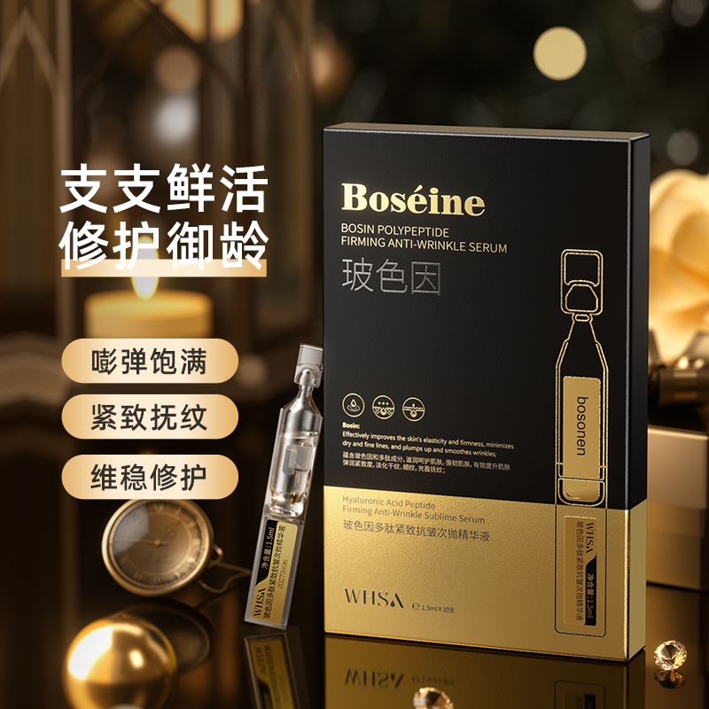 【数量有限，3盒5盒囤】精华液提拉紧致抗皱保湿修护次抛面部精华