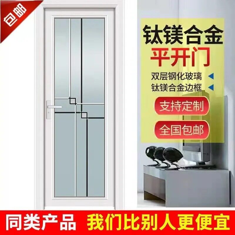 钛镁铝合金双钢化玻璃平开门