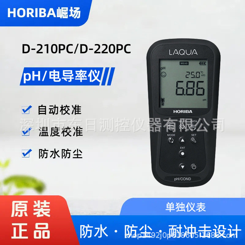 日本原装进口HORIBA堀场便携式PH计电导率仪D-210PC/D-220PC