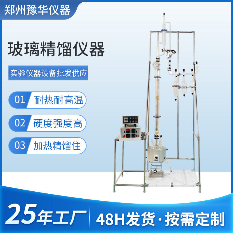 厂家实验室玻璃精馏仪器蒸馏电加热精馏塔精馏装置直销