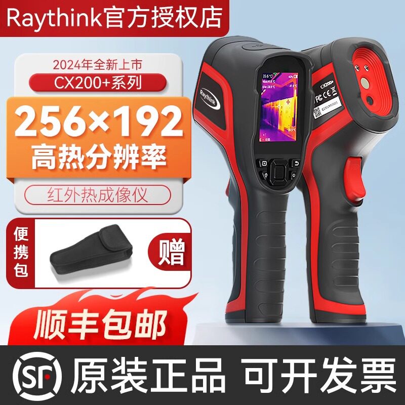 CX200PRO+手持红外热成像仪Raythink测温水电安防维护检修测漏SE+