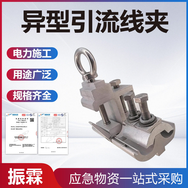 带电作业铝异型引流线夹
