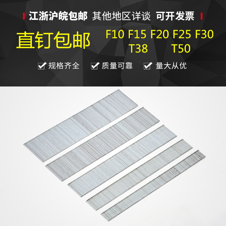 F系列枪钉直钉 木工用钉排钉枪钉子F30F25F20F15F10T38T50包邮