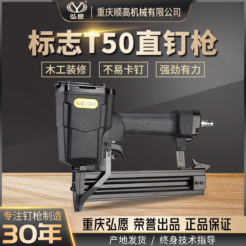 重庆弘愿标志T50气动直钉枪木工装修家具沙发木架层板正品包邮