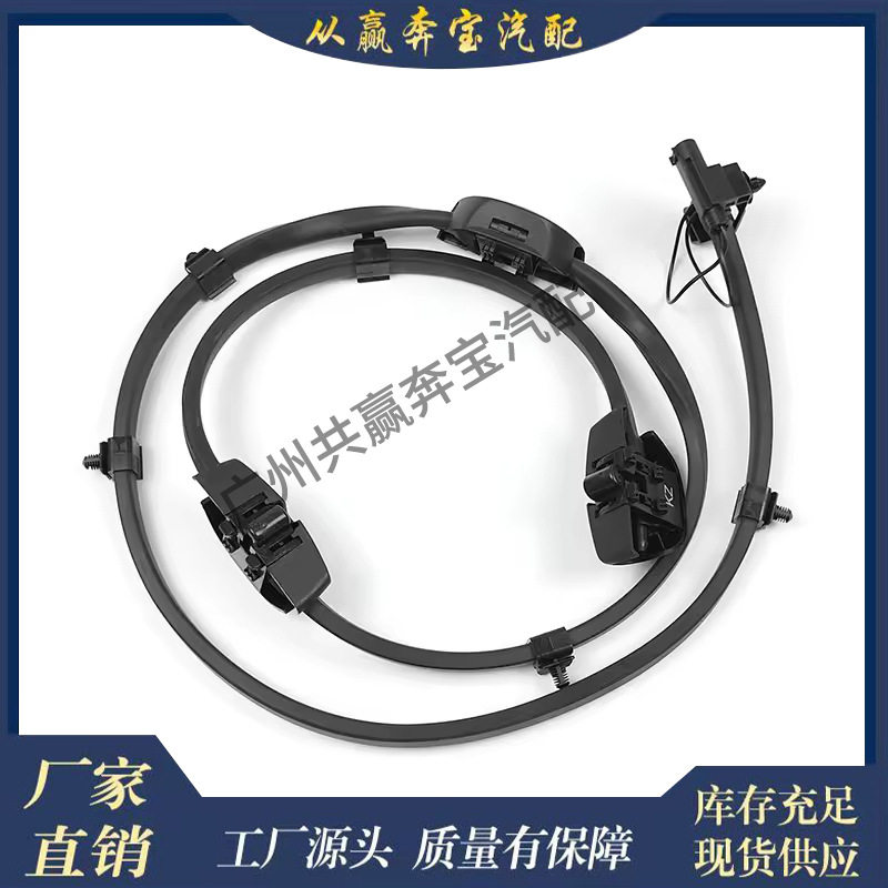 宝马5系前挡风玻璃清洗喷嘴链