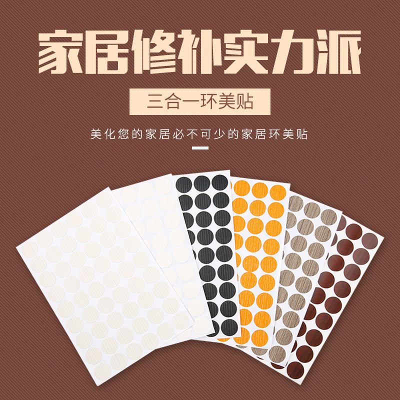 环美贴三合一螺丝遮丑封口贴