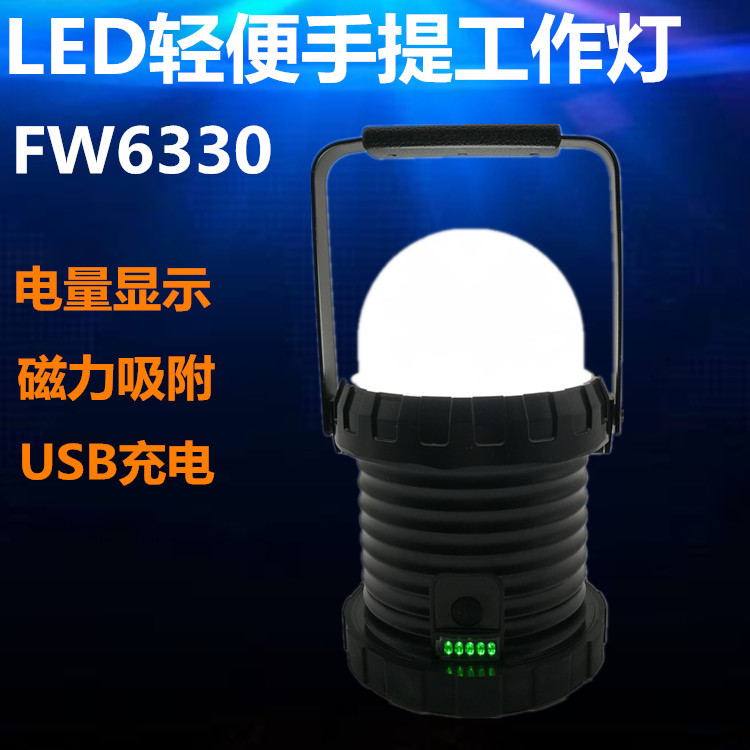 FW6330LED轻便工作灯 货运码头铁路磁力吸附悬挂式led手提装卸灯