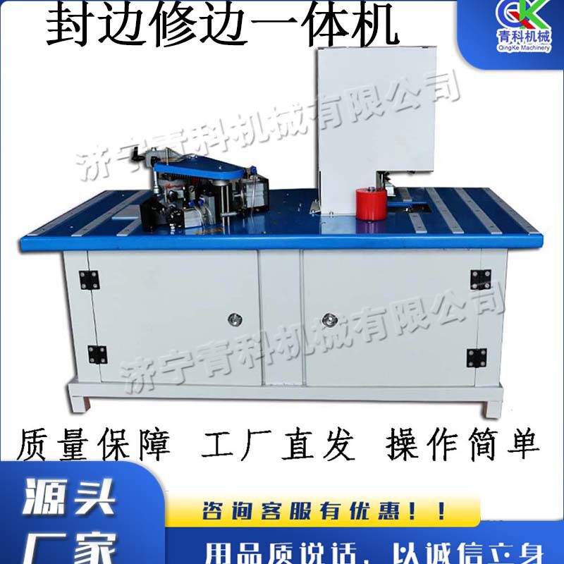 台式电动半自动封边修边一体机
