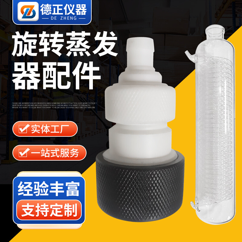小试中试 实验用旋转蒸发仪  通用耗材配件  支持旧货翻新