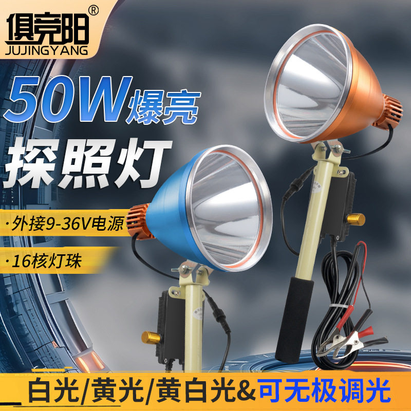 三光源LED钓鱼灯强光远射50W