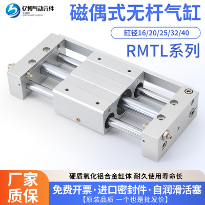 RMTL系列亿博6/10/15/20/25/32/40磁偶式无杆气缸通用型气缸