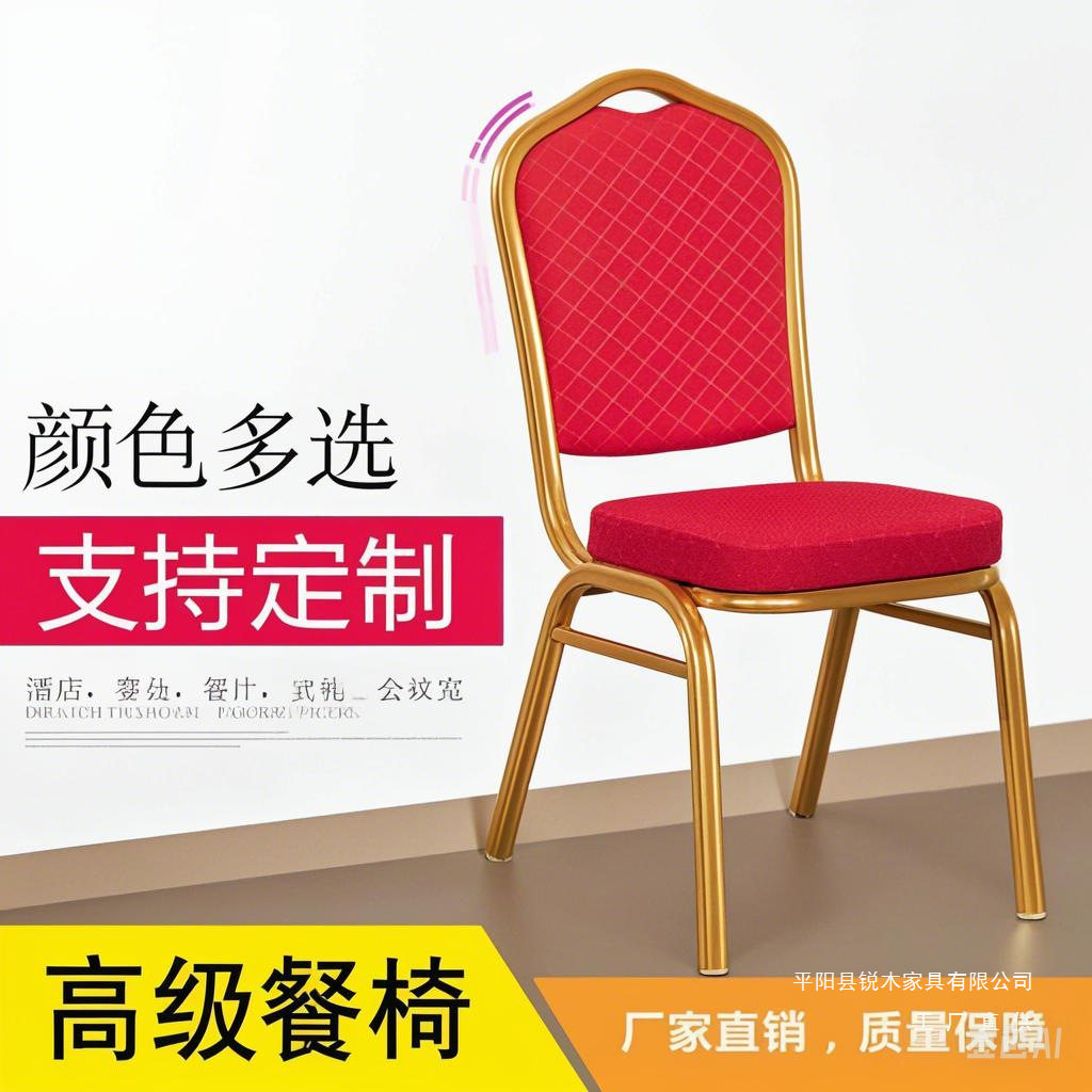 酒店椅订置将军椅宴会椅婚庆贵宾椅会议展会椅红色饭店餐桌椅子