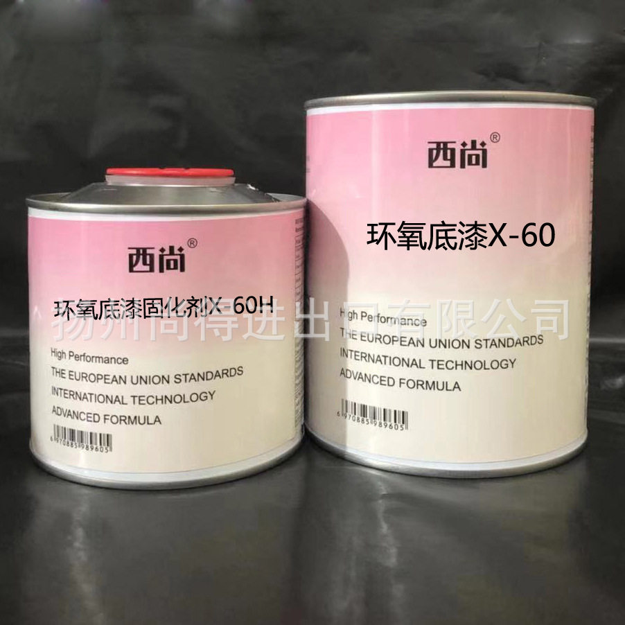 水性油性西尚免磨防锈底漆环氧底漆通用2K双组份底漆X-60汽车漆