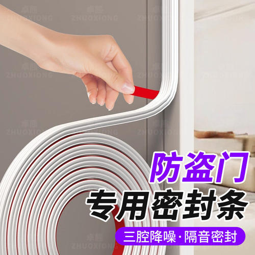 防盗门专用超静音密封条