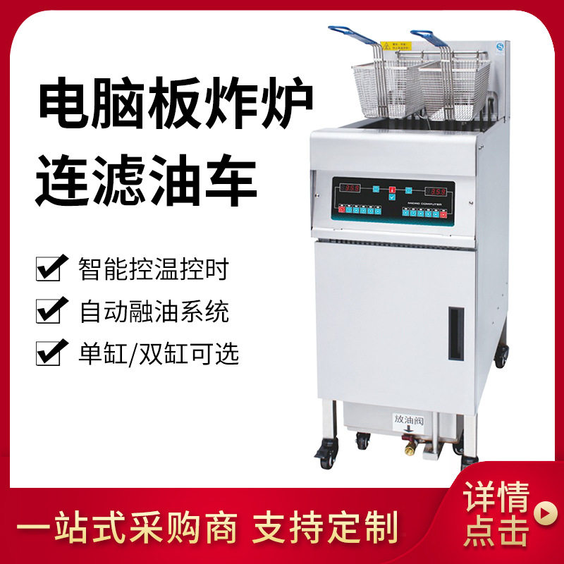 财智立式电脑板电炸炉单缸双筛带自动滤油车油炸锅汉堡炸鸡设备