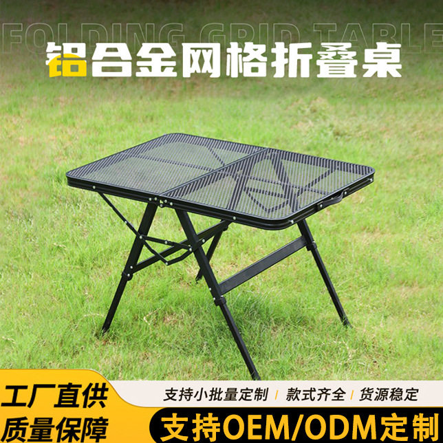 户外升降折叠网桌野营露营烧烤桌家用出行自驾游便携手提式折叠桌