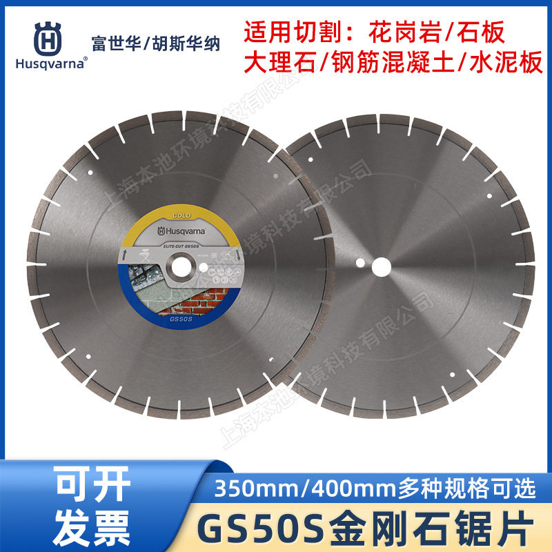 富世华切割锯片金级GS50S切割片350400mm石钢筋混凝土水泥板切割