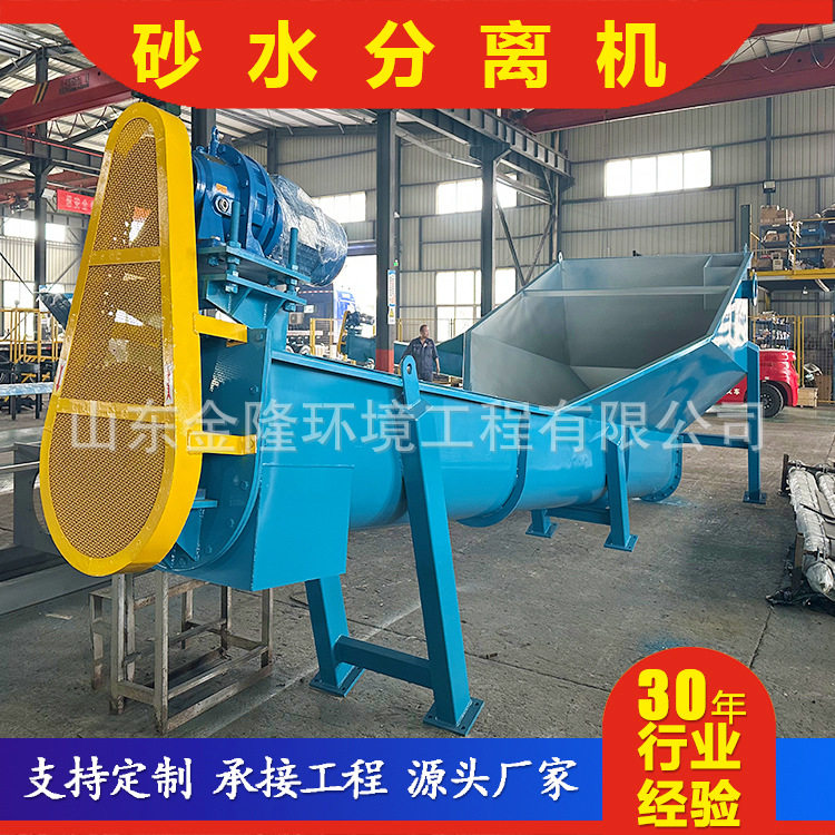 螺旋砂水分离器沉砂池用砂水分离器水力旋流除砂器