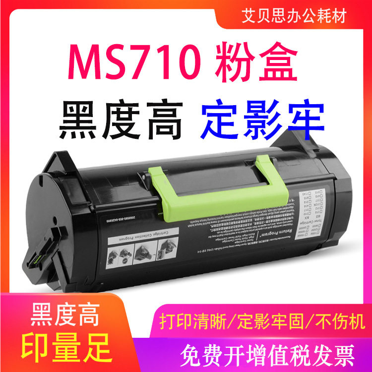 适合利盟MS710粉盒MS710DN MS711硒鼓MS811 MS810DN墨粉 粉仓鼓架
