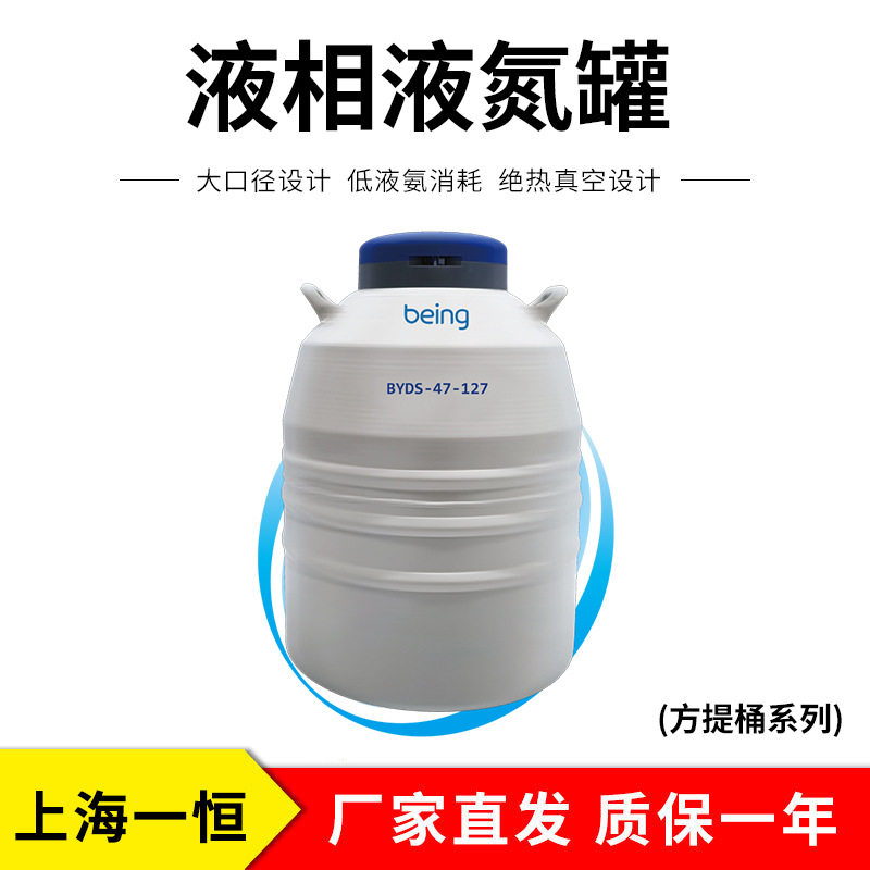 上海一恒BYDS液相液氮罐方提桶