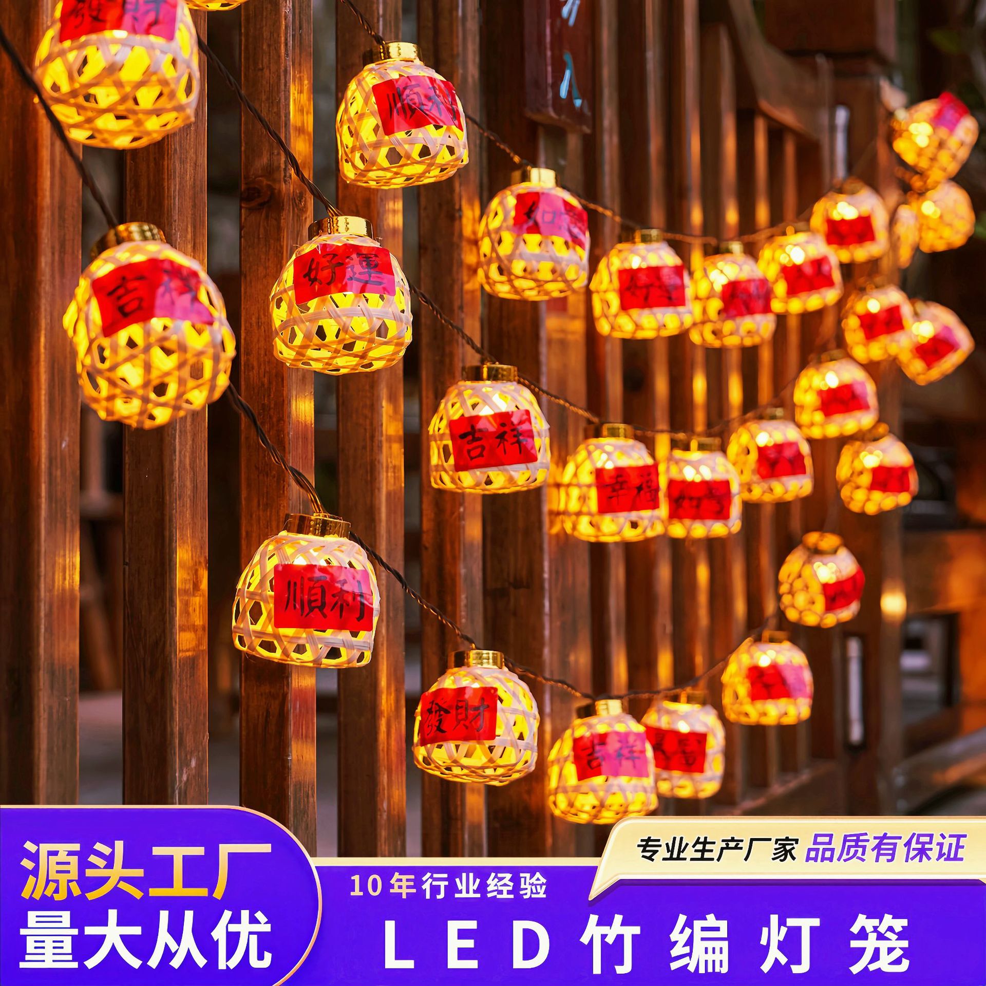太阳能竹编LED春节灯串
